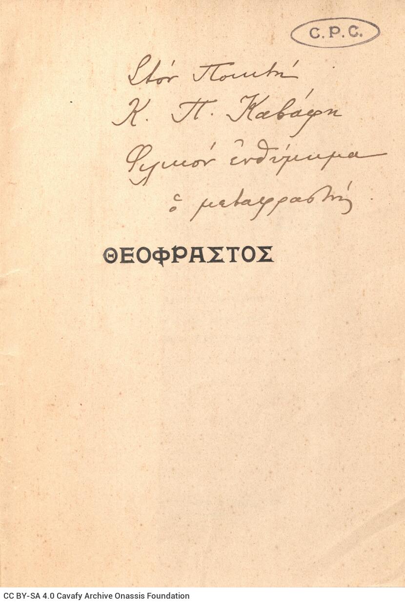 20,5 x 14,5 εκ. 71 σ. + 1 σ. χ.α., όπου στο εξώφυλλο motto και στο verso του εξωφύλλου